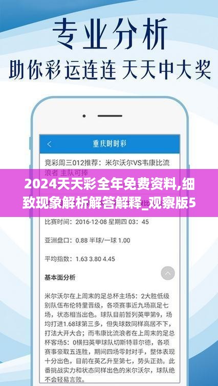 2024年天天开好彩资料,|精选资料解析大全