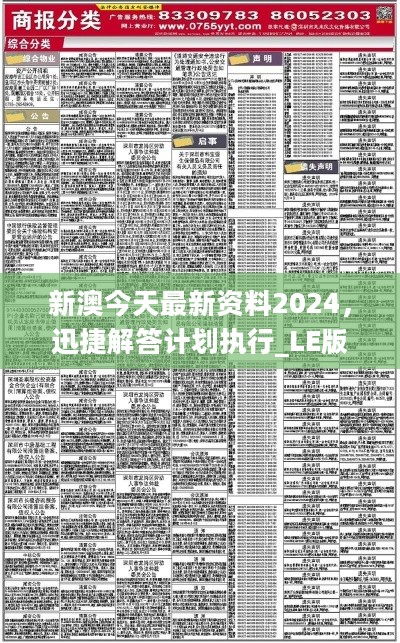 2024新澳精准资料免费,|精选资料解析大全