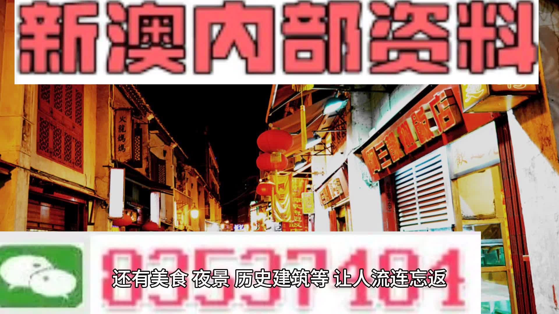 新澳门二四六天天彩,|精选资料解析大全