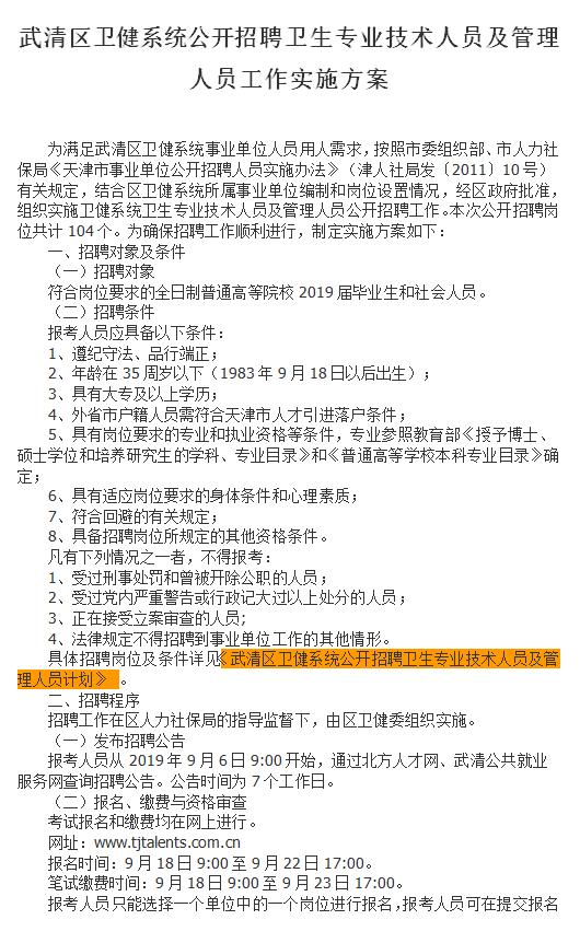 武清招聘网最新招工信息