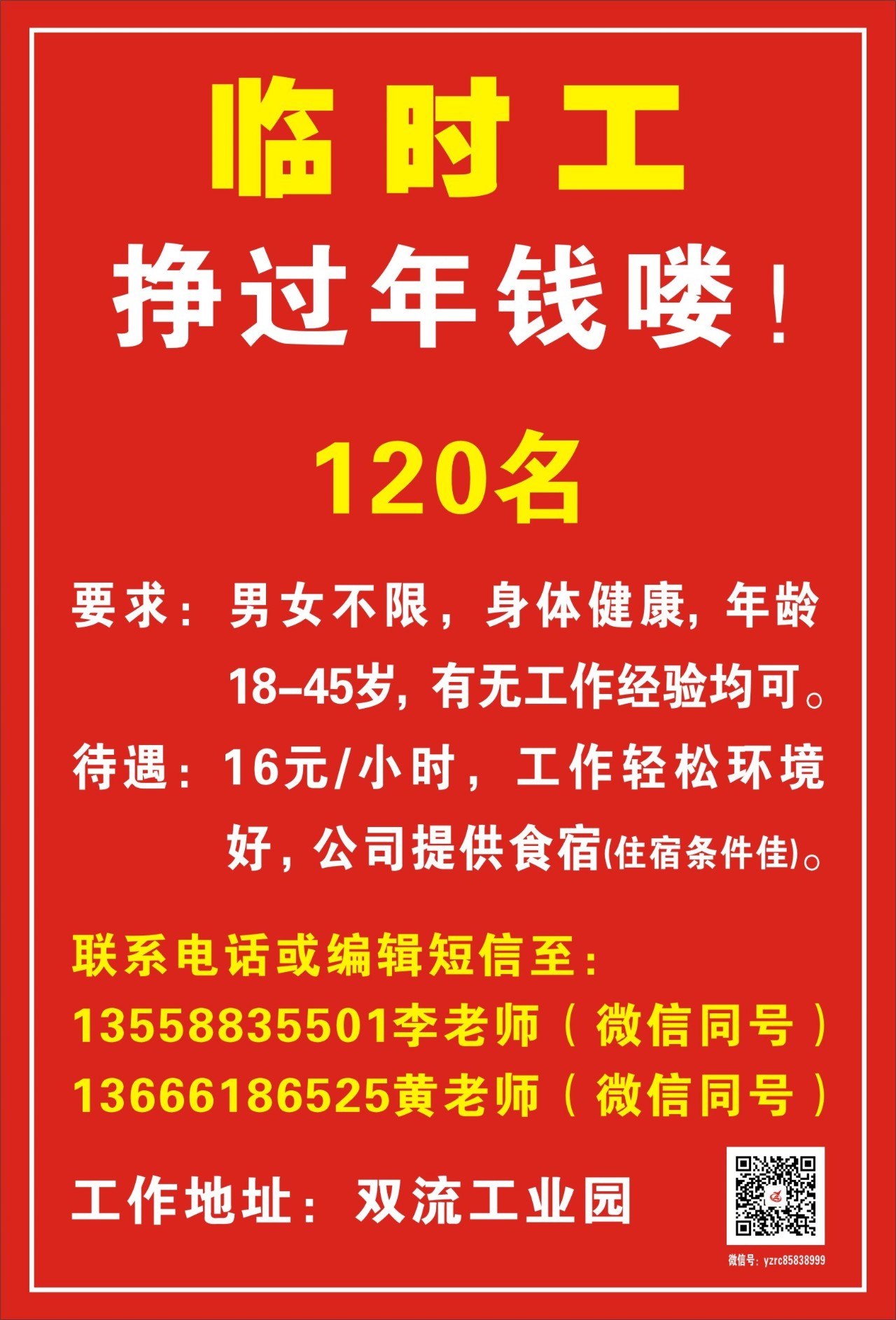 铜陵最新招聘临时工