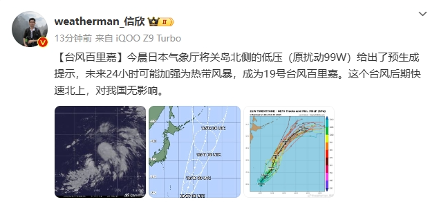 福州台风最新消息2024