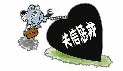 临沂最新失信黑名单人