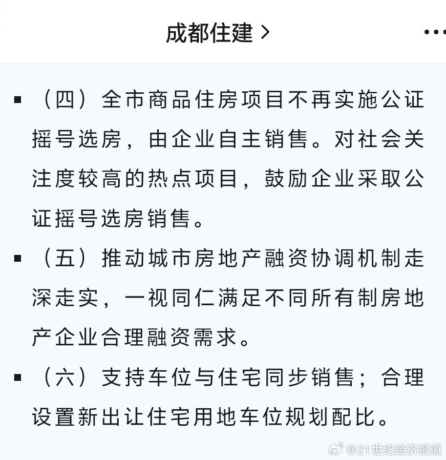 成都市最新限购房政策