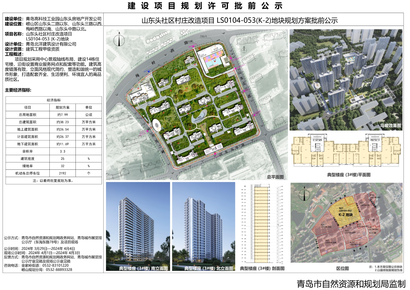 最新平谷山东庄村规划