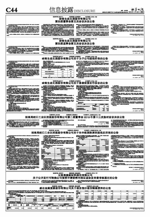 岭南股份股票最新消息