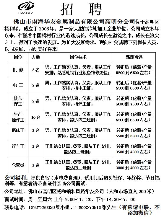 番禺首饰厂最新招聘