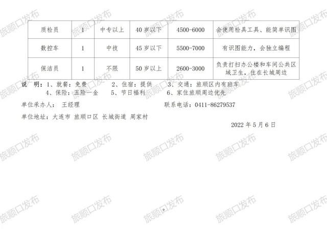 抚顺李石最新招聘信息